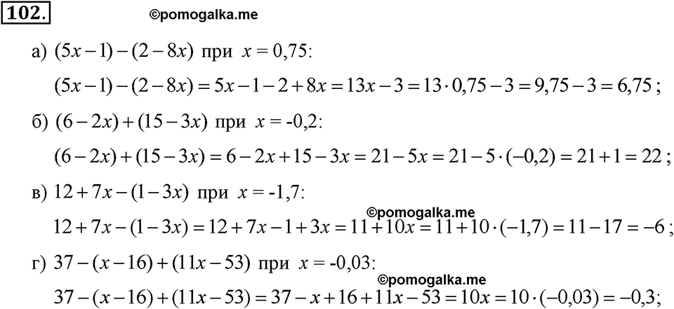 задача №102 алгебра 7 класс Макарычев