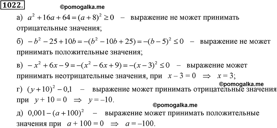 задача №1022 алгебра 7 класс Макарычев