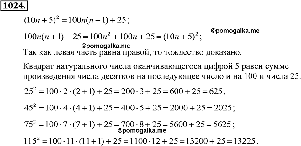 задача №1024 алгебра 7 класс Макарычев