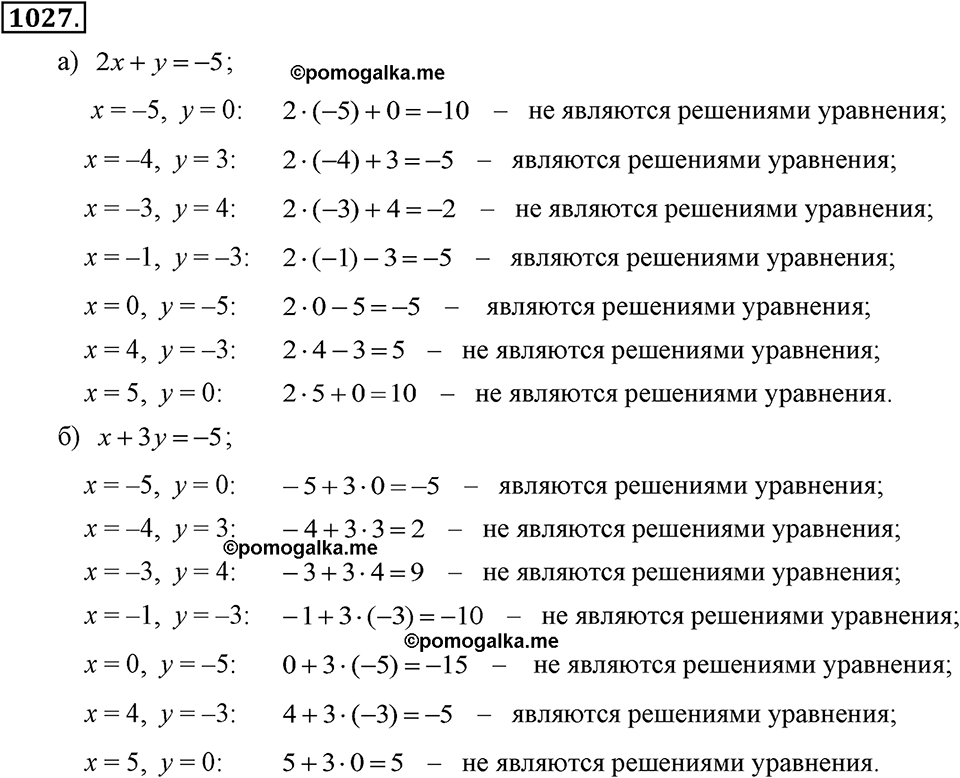задача №1027 алгебра 7 класс Макарычев