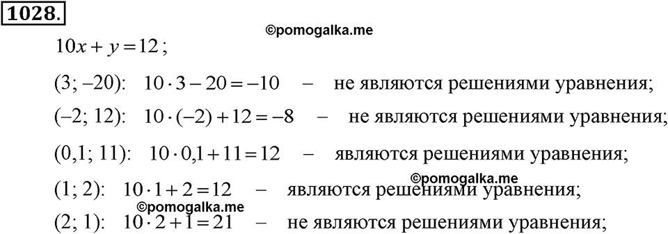 задача №1028 алгебра 7 класс Макарычев