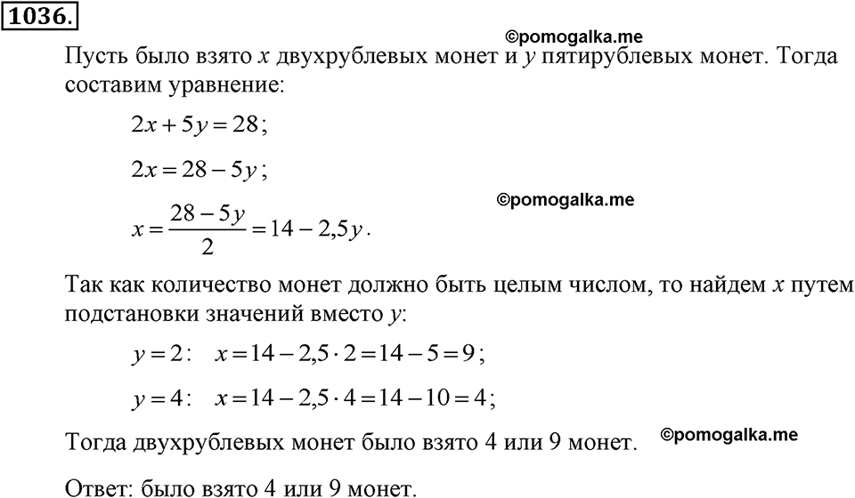 задача №1036 алгебра 7 класс Макарычев