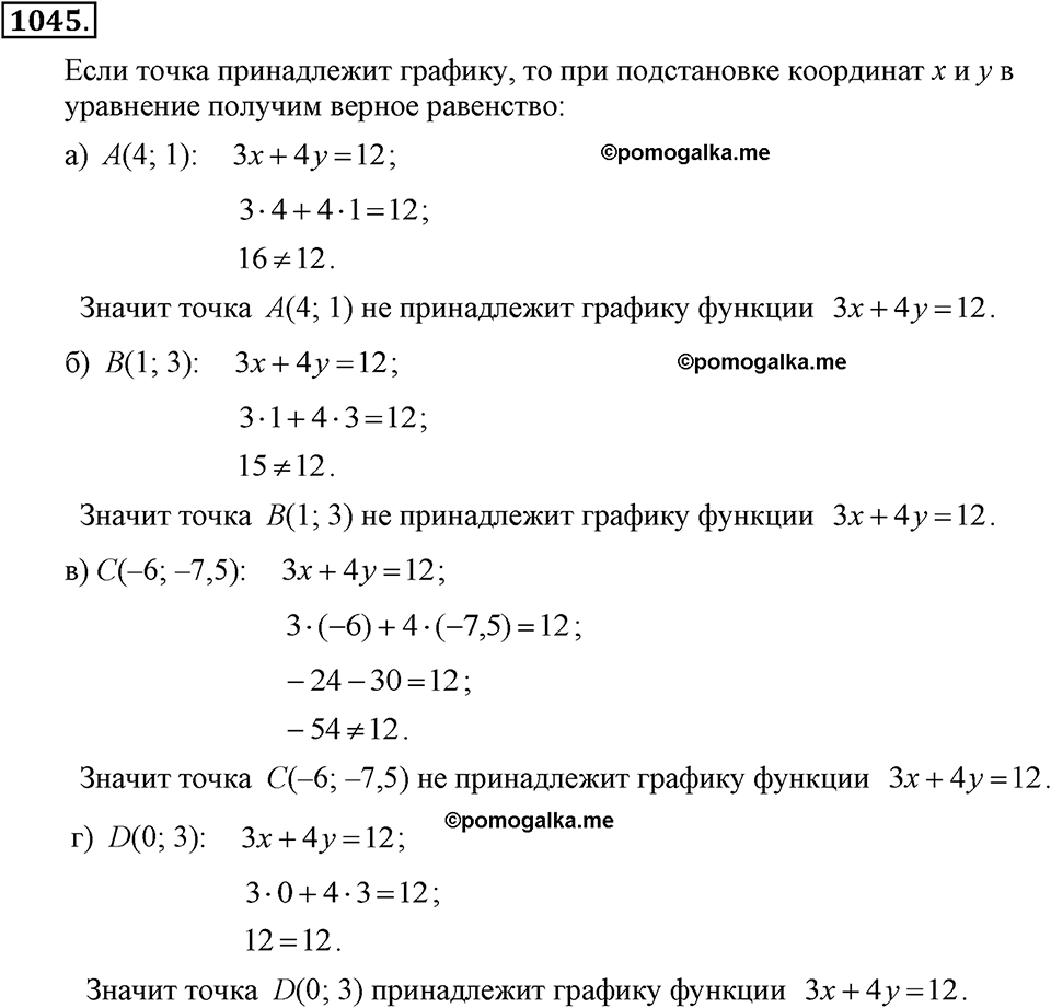 задача №1045 алгебра 7 класс Макарычев