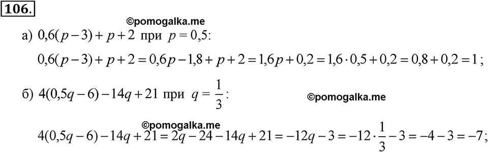задача №106 алгебра 7 класс Макарычев