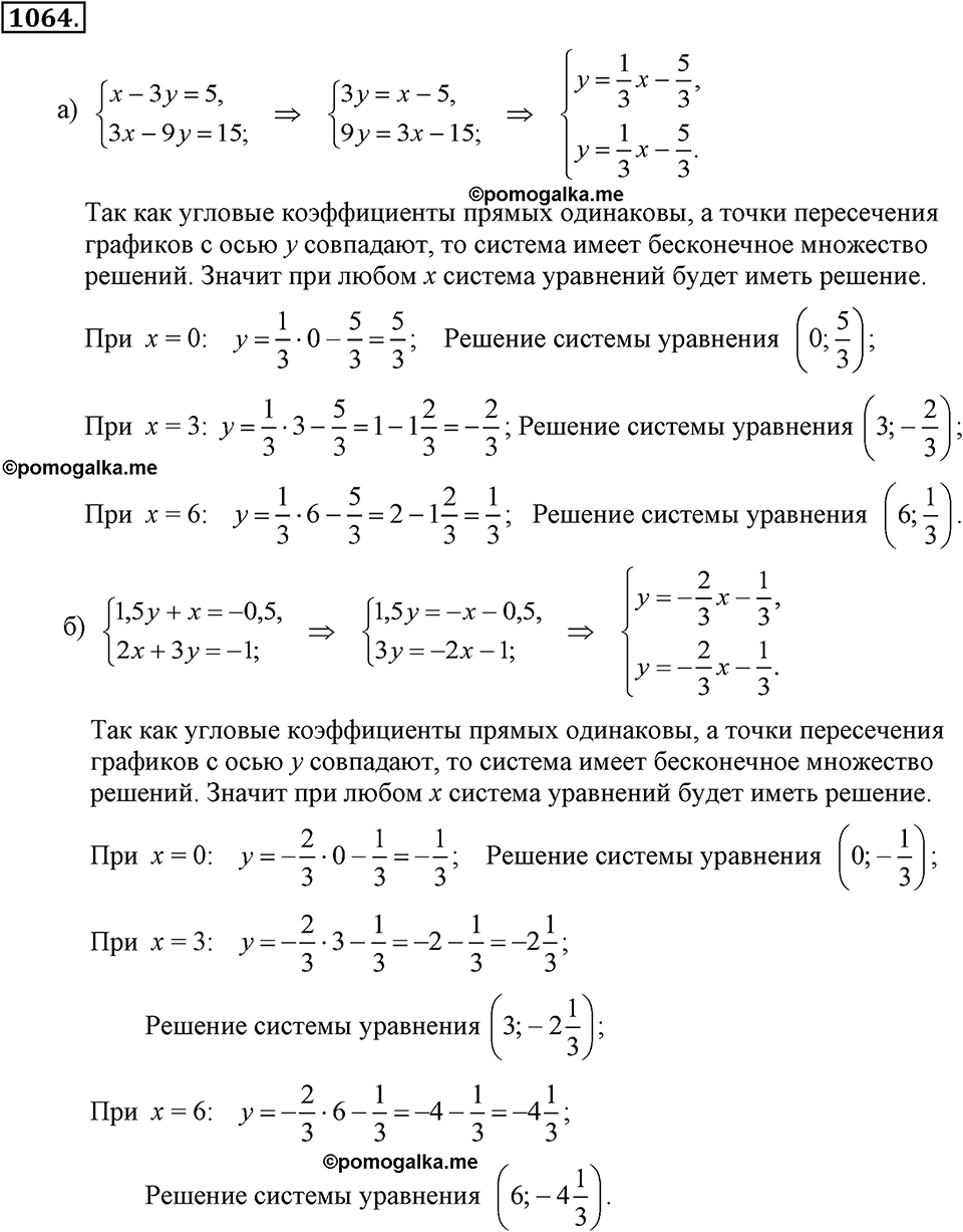 задача №1064 алгебра 7 класс Макарычев