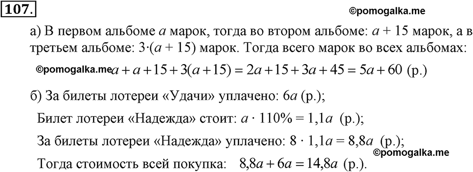 задача №107 алгебра 7 класс Макарычев