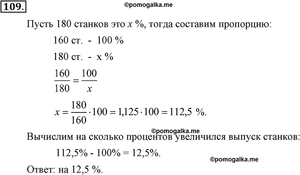 задача №109 алгебра 7 класс Макарычев