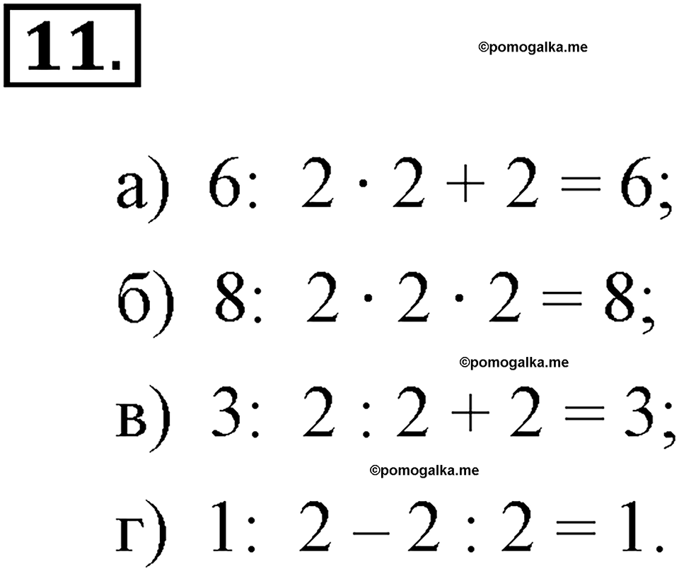 задача №11 алгебра 7 класс Макарычев