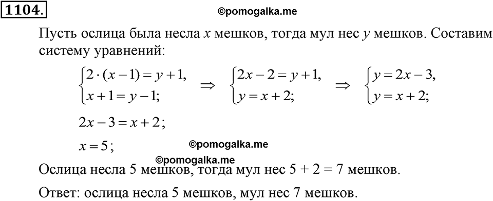 задача №1104 алгебра 7 класс Макарычев