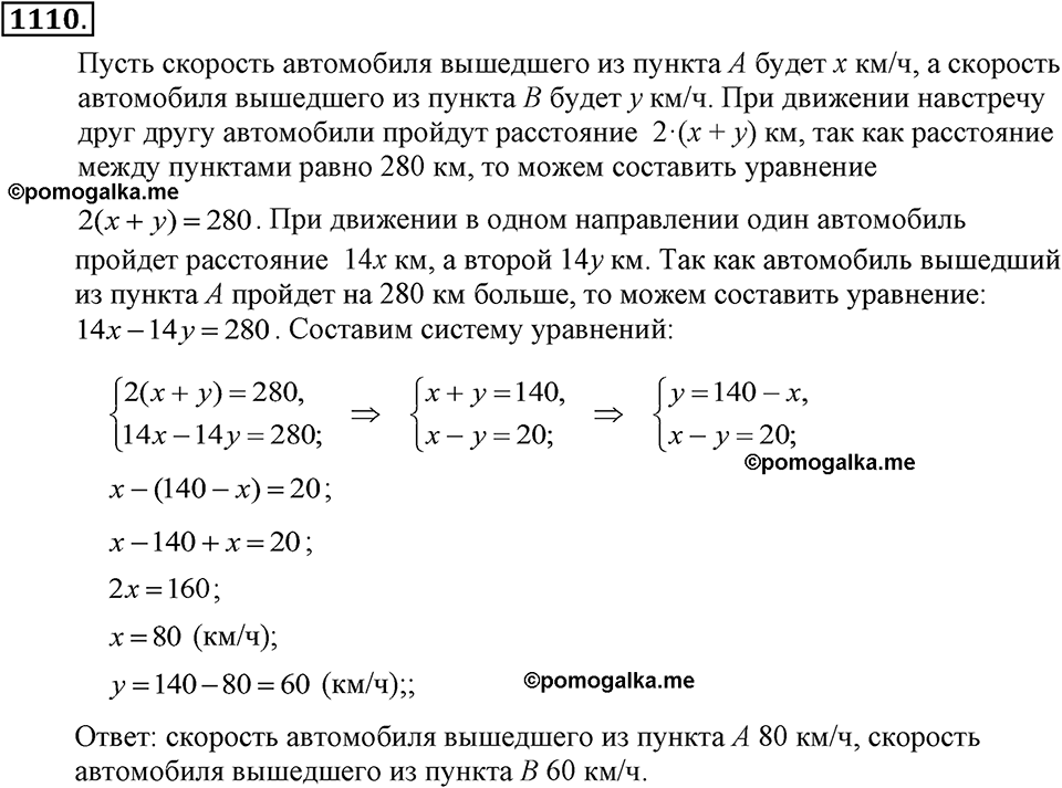 задача №1110 алгебра 7 класс Макарычев