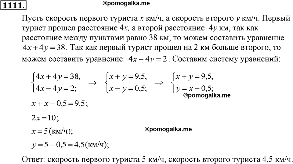 задача №1111 алгебра 7 класс Макарычев