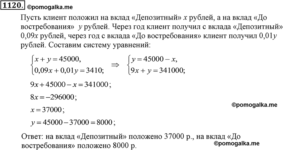 задача №1120 алгебра 7 класс Макарычев