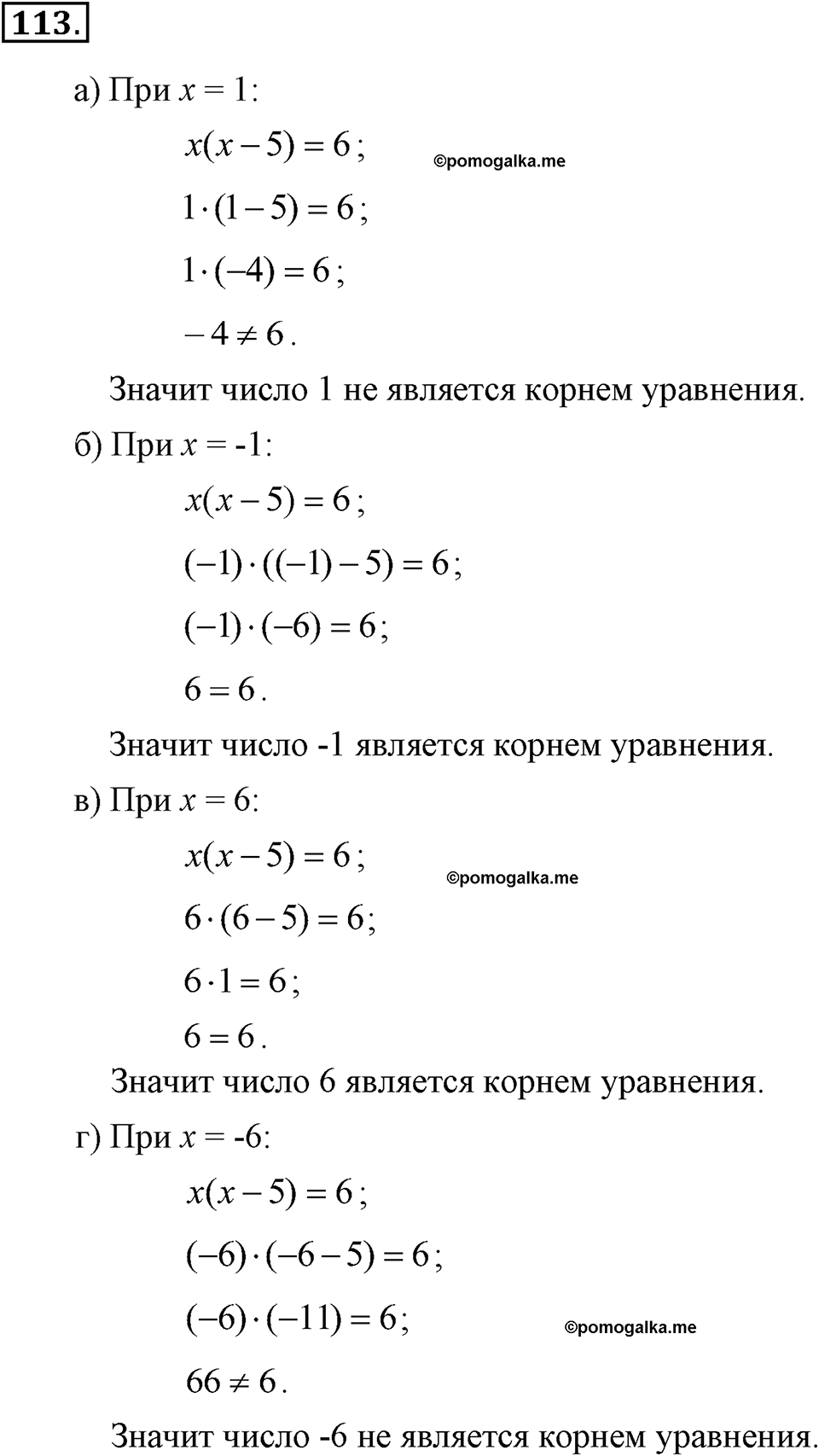 задача №113 алгебра 7 класс Макарычев
