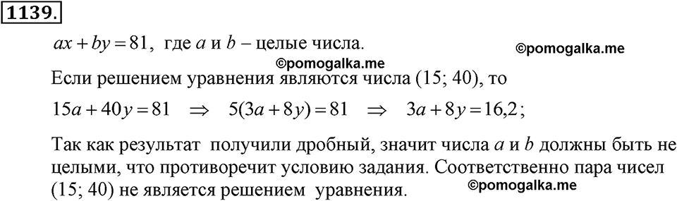 задача №1139 алгебра 7 класс Макарычев