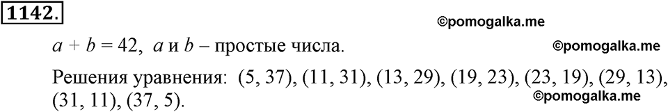 задача №1142 алгебра 7 класс Макарычев