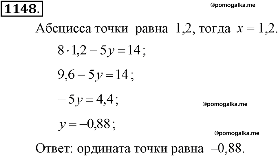 задача №1148 алгебра 7 класс Макарычев