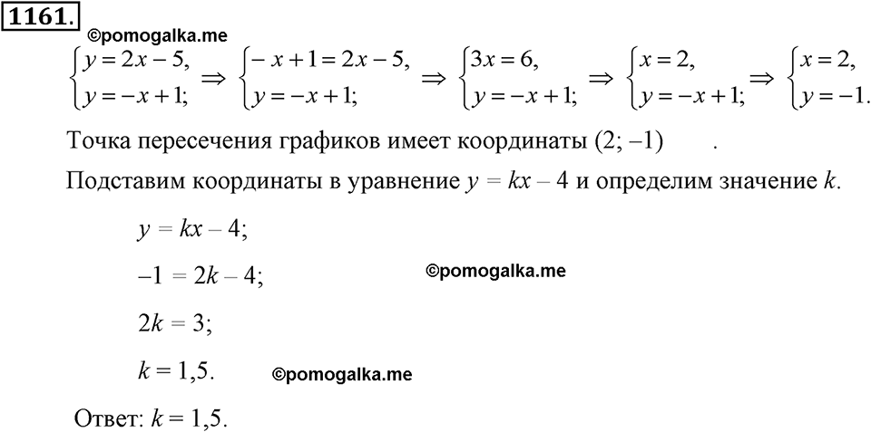 задача №1161 алгебра 7 класс Макарычев