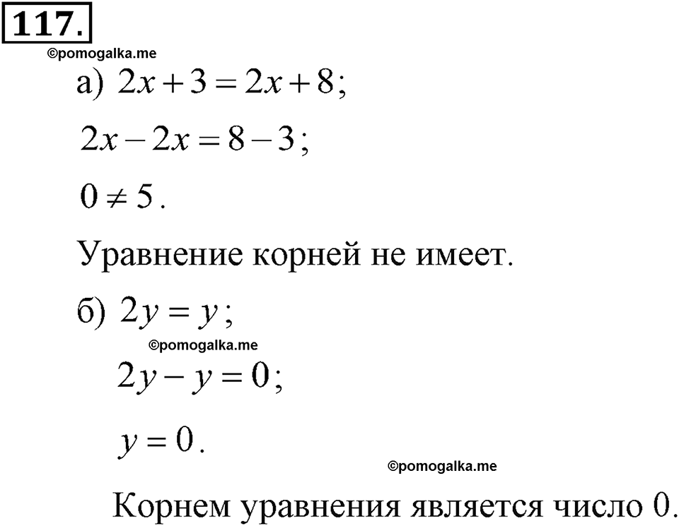 задача №117 алгебра 7 класс Макарычев