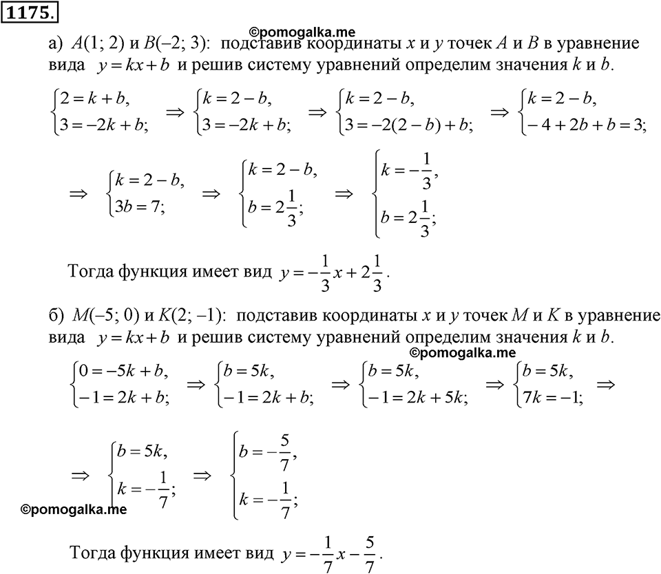 задача №1175 алгебра 7 класс Макарычев