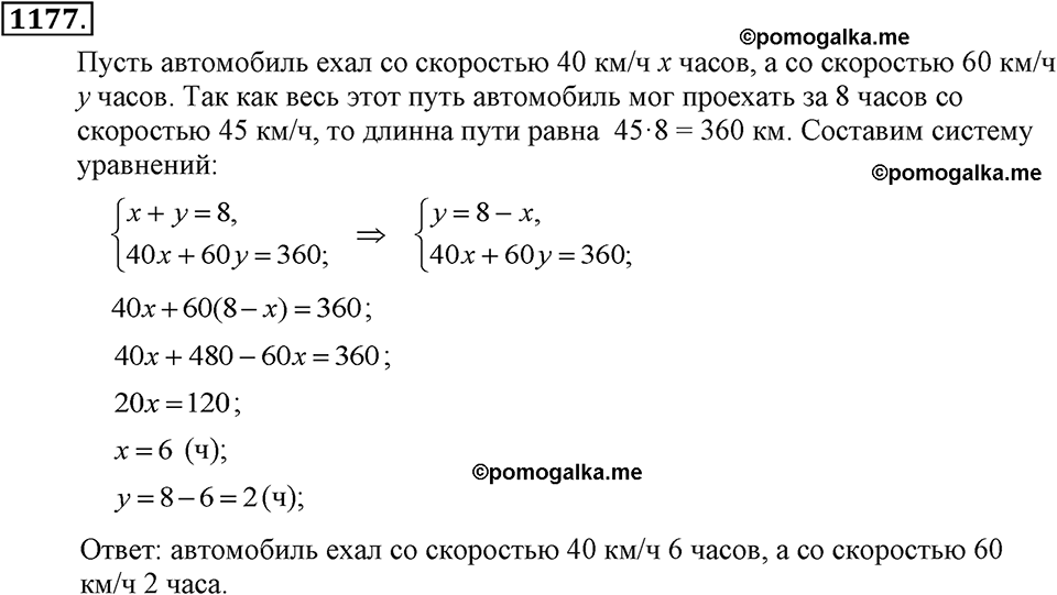 задача №1177 алгебра 7 класс Макарычев