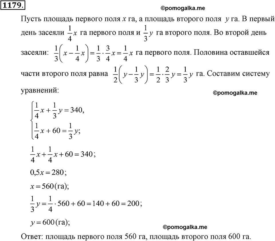 задача №1179 алгебра 7 класс Макарычев