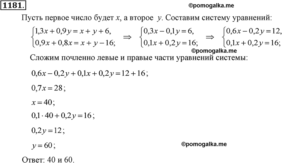 задача №1181 алгебра 7 класс Макарычев