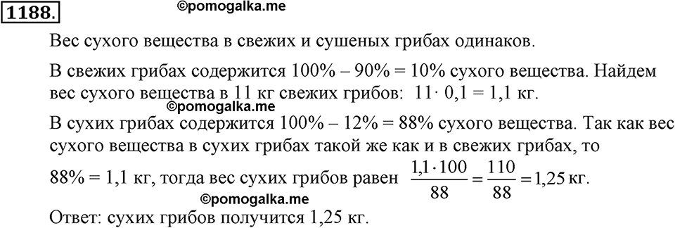 задача №1188 алгебра 7 класс Макарычев