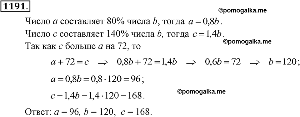 задача №1191 алгебра 7 класс Макарычев