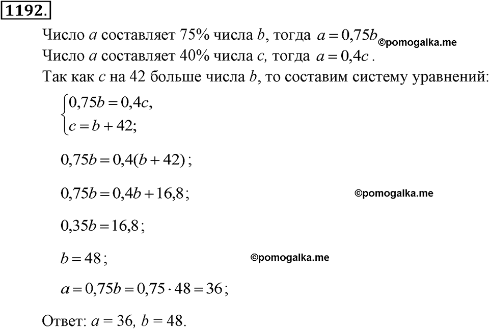 задача №1192 алгебра 7 класс Макарычев