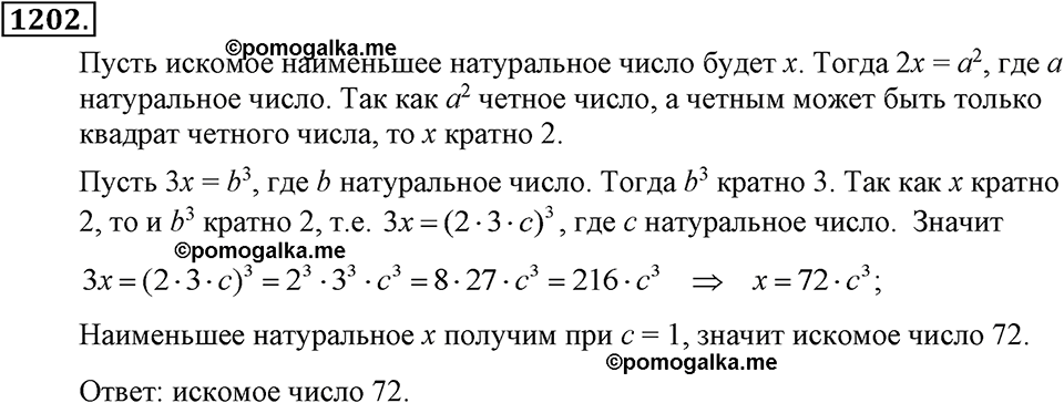 задача №1202 алгебра 7 класс Макарычев