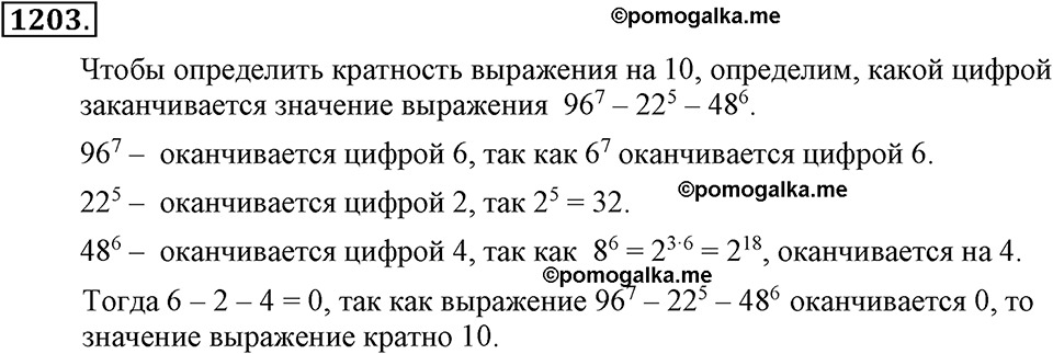 задача №1203 алгебра 7 класс Макарычев