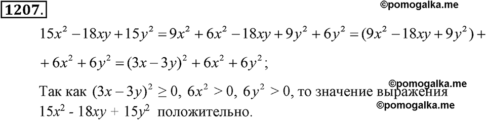 задача №1207 алгебра 7 класс Макарычев