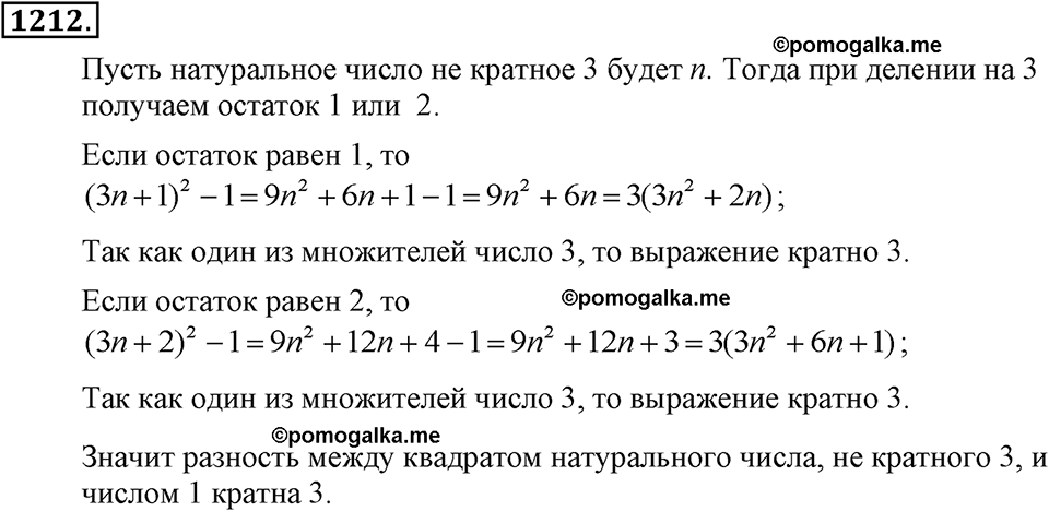 задача №1212 алгебра 7 класс Макарычев