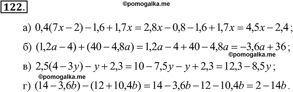 задача №122 алгебра 7 класс Макарычев