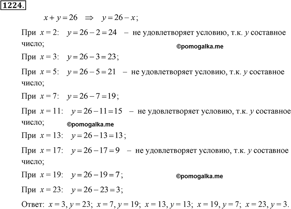 задача №1224 алгебра 7 класс Макарычев