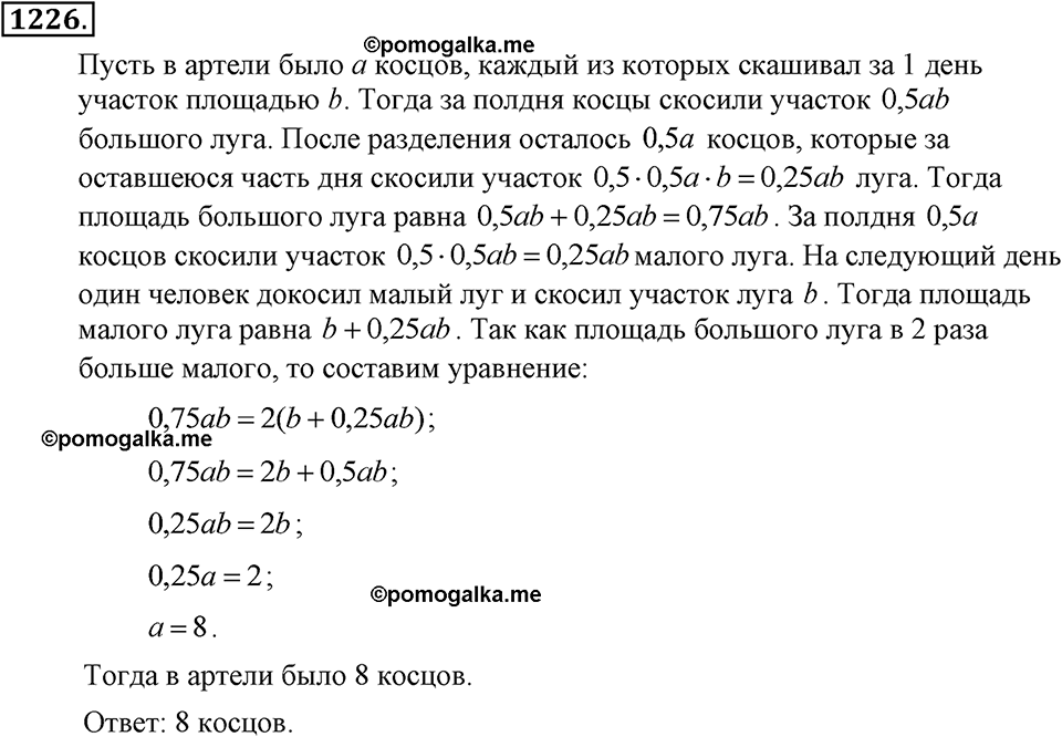 задача №1226 алгебра 7 класс Макарычев