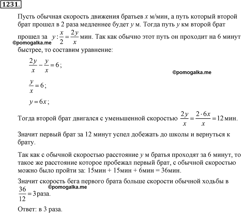 задача №1231 алгебра 7 класс Макарычев