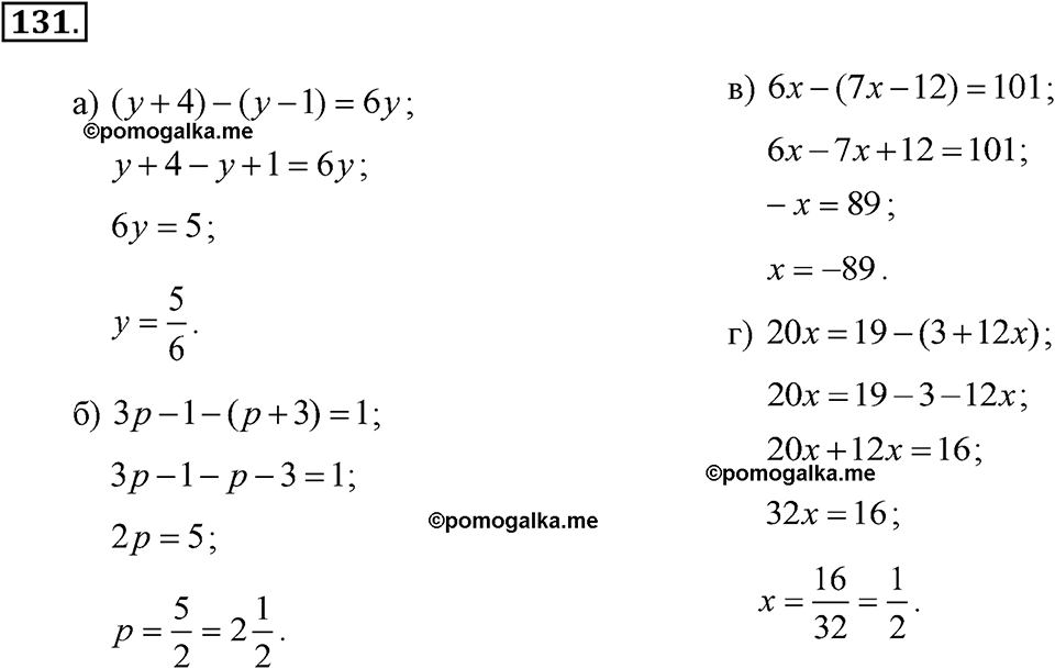 задача №131 алгебра 7 класс Макарычев