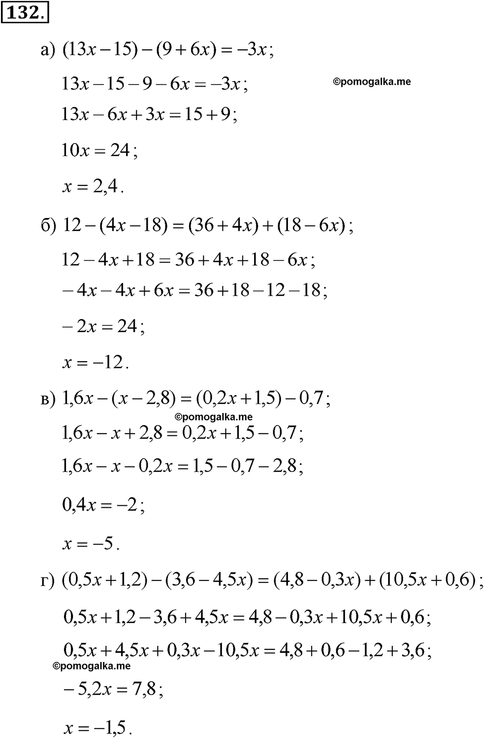 задача №132 алгебра 7 класс Макарычев
