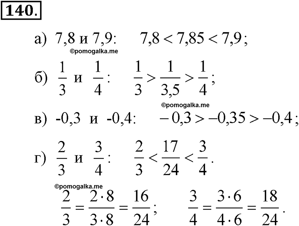 задача №140 алгебра 7 класс Макарычев