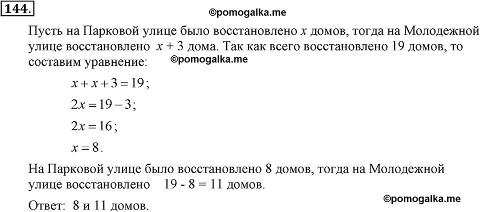 задача №144 алгебра 7 класс Макарычев
