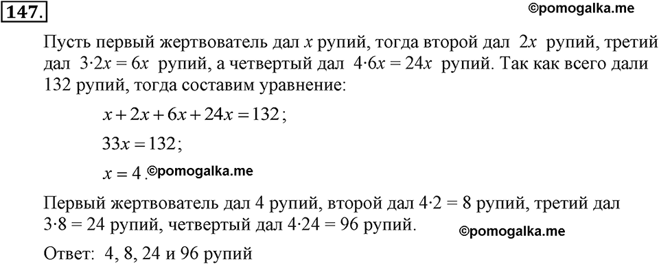 задача №147 алгебра 7 класс Макарычев