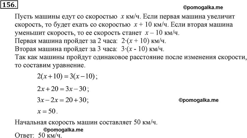 задача №156 алгебра 7 класс Макарычев