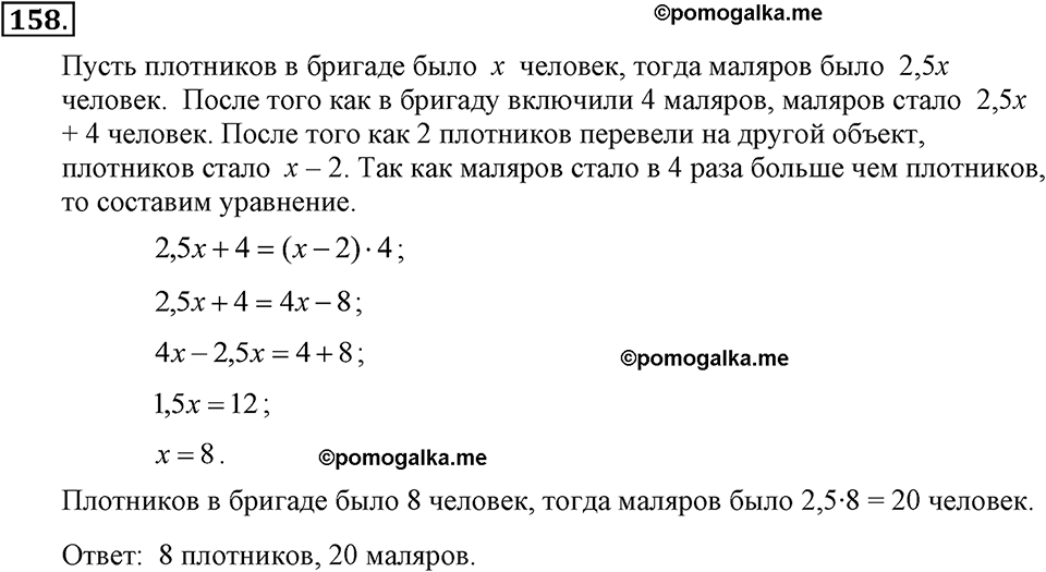 задача №158 алгебра 7 класс Макарычев