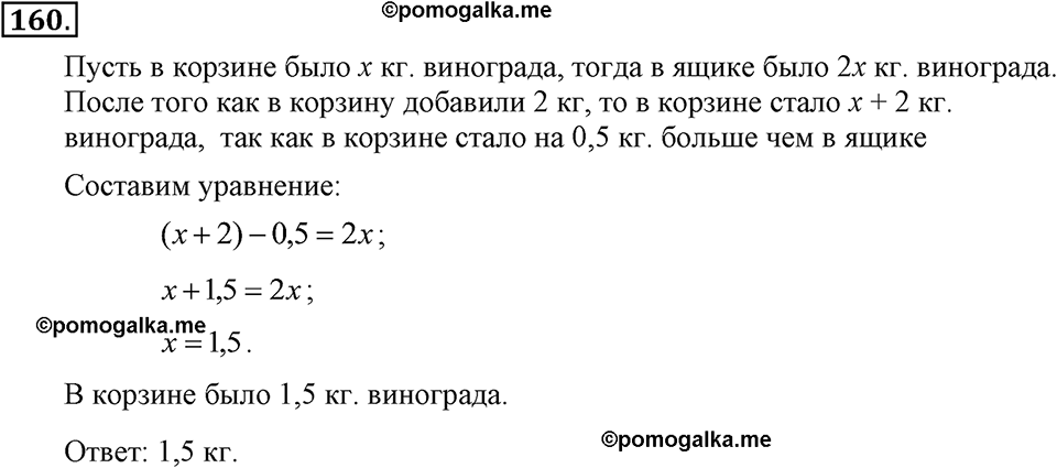задача №160 алгебра 7 класс Макарычев