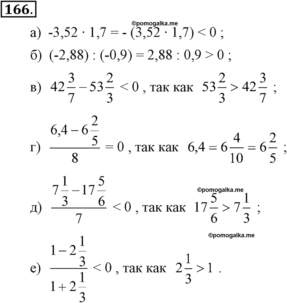задача №166 алгебра 7 класс Макарычев