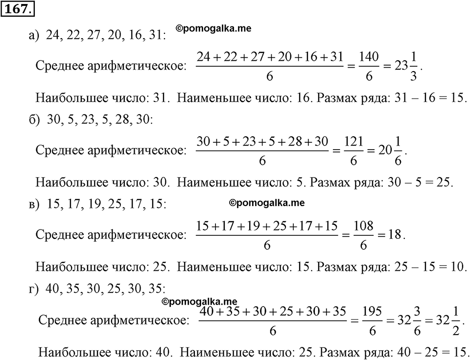 задача №167 алгебра 7 класс Макарычев