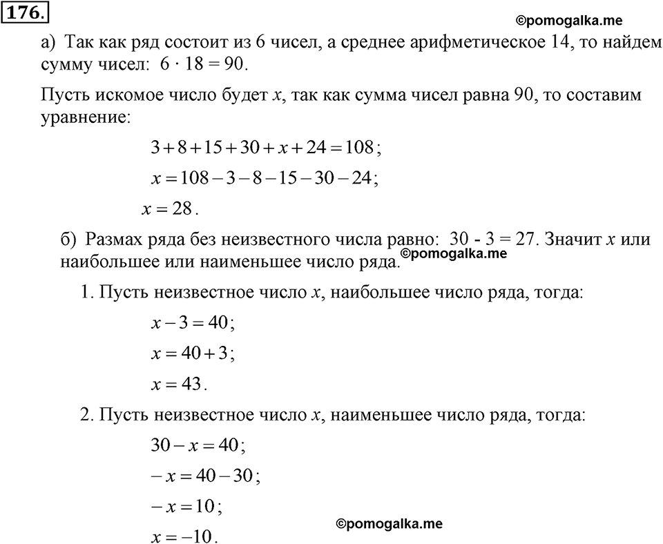задача №176 алгебра 7 класс Макарычев