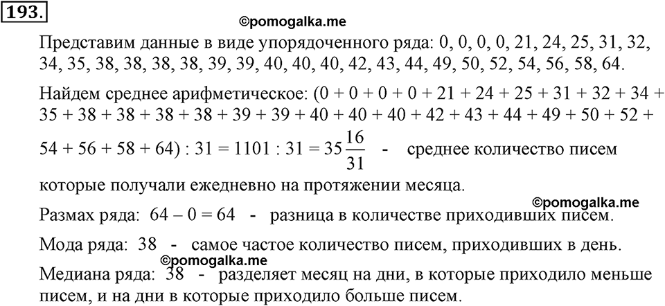 задача №193 алгебра 7 класс Макарычев