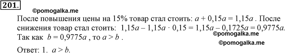 задача №201 алгебра 7 класс Макарычев